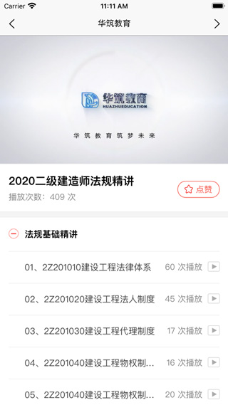 华筑教育
