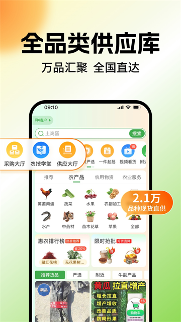 惠农网