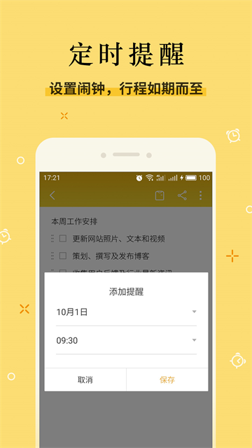 魅族便签最新版