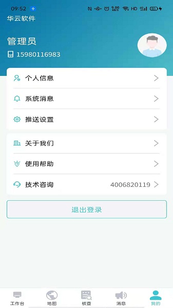 华云软件
