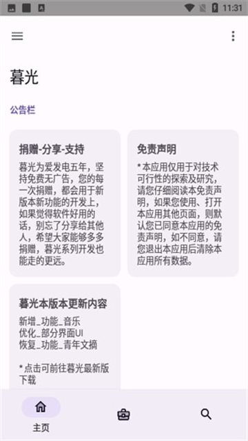 暮光工具箱4.0