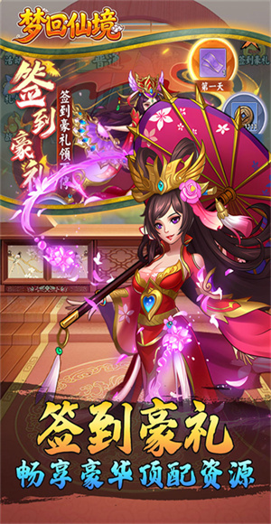 梦回仙境