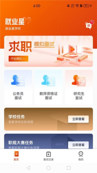 就业星