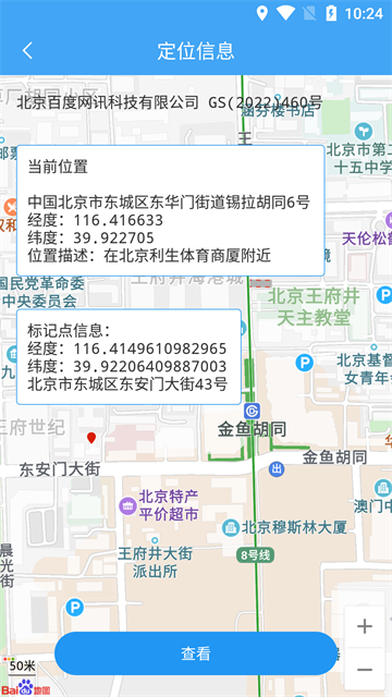 小鹏定位助手