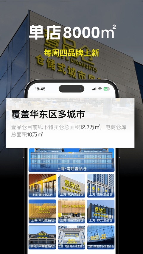 壹品仓