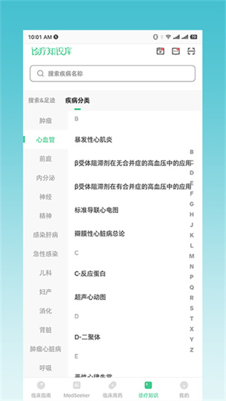临床指南