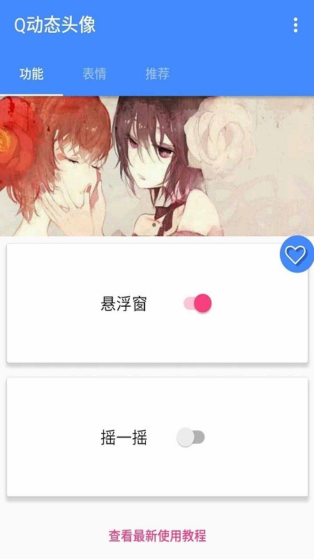 Q动态头像
