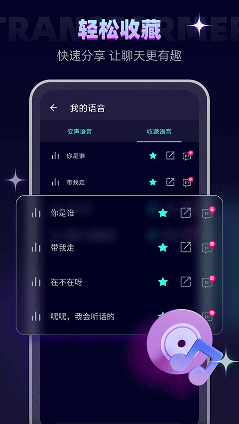 变声精灵免费版