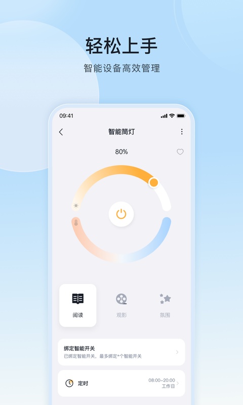 公牛智家