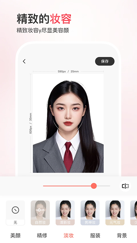 最美证件照