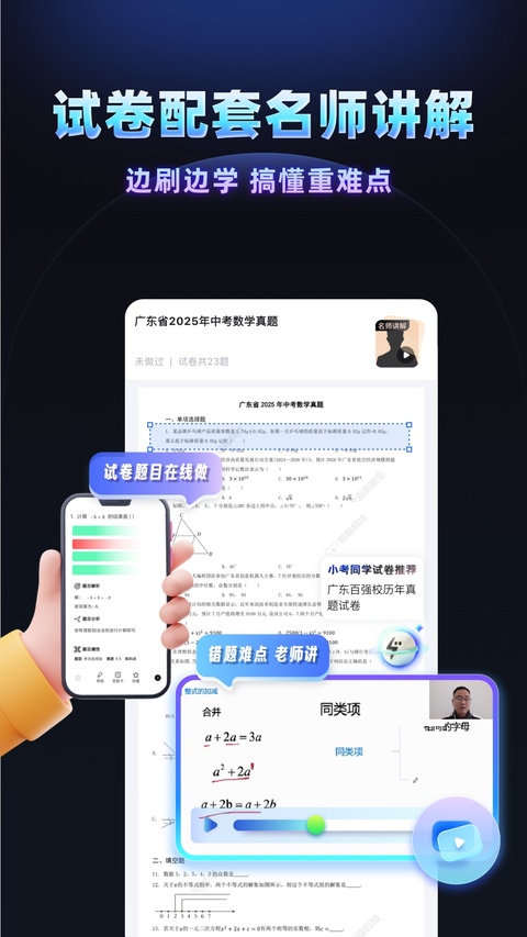 考霸刷题宝免费版