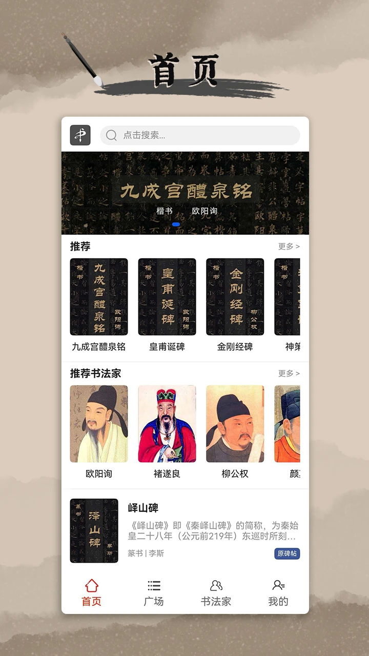 书法伴侣