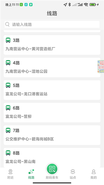 龙口公交