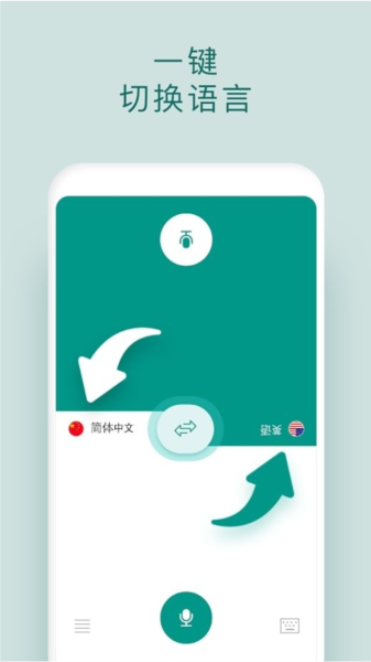 有声翻译机