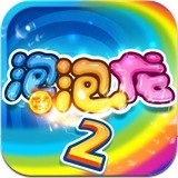 泡泡龙2048