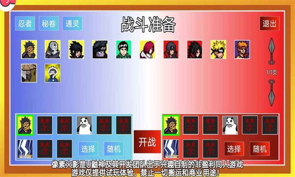 像素火影次世代u鼬神