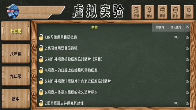 虚拟实验
