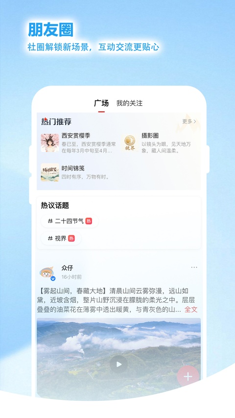 群众新闻客户端
