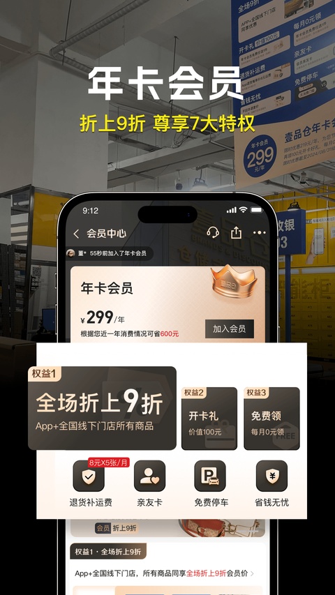 壹品仓