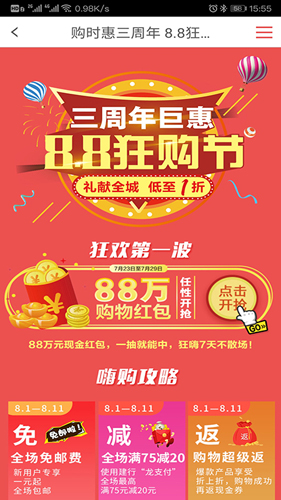 购时惠商城