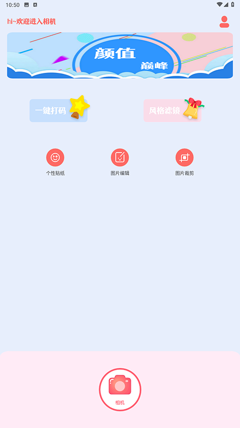 漫有趣相机