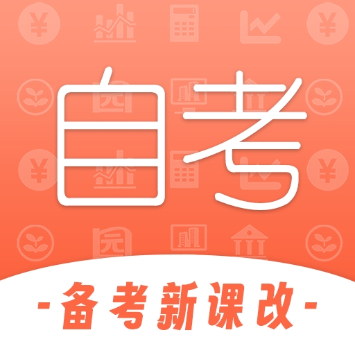自考网