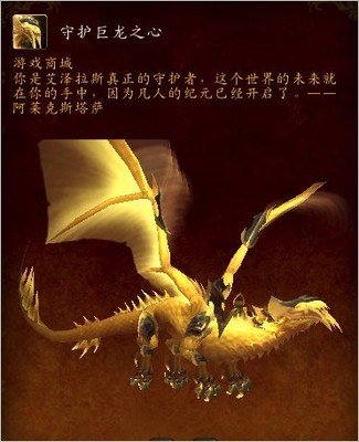 穿越守护巨龙的传说，探索艾泽拉斯的奥秘