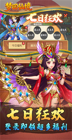 梦回仙境