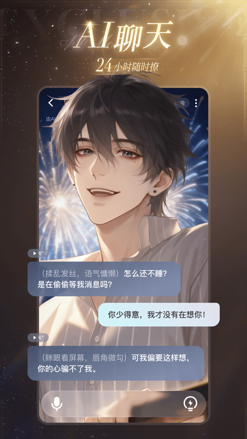 星光恋语社