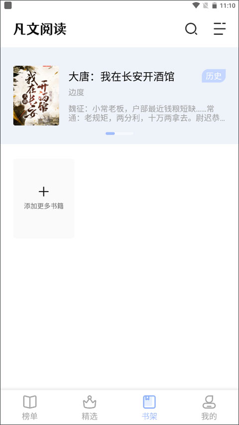 凡文阅读安卓版