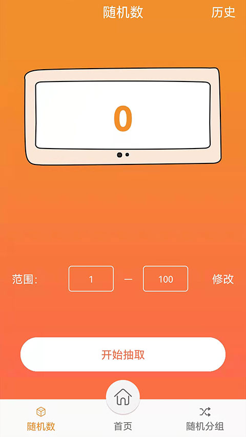 随机抽签抓阄