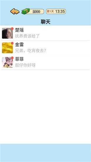 我的逆袭记小游戏