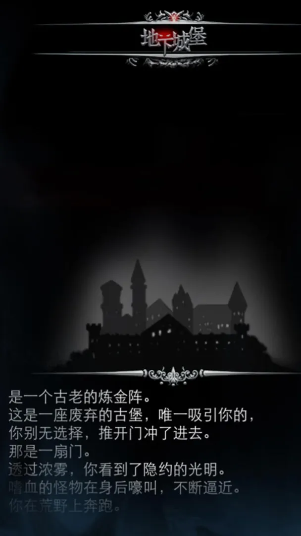 地下城堡