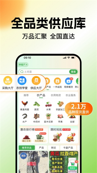 中国惠农网