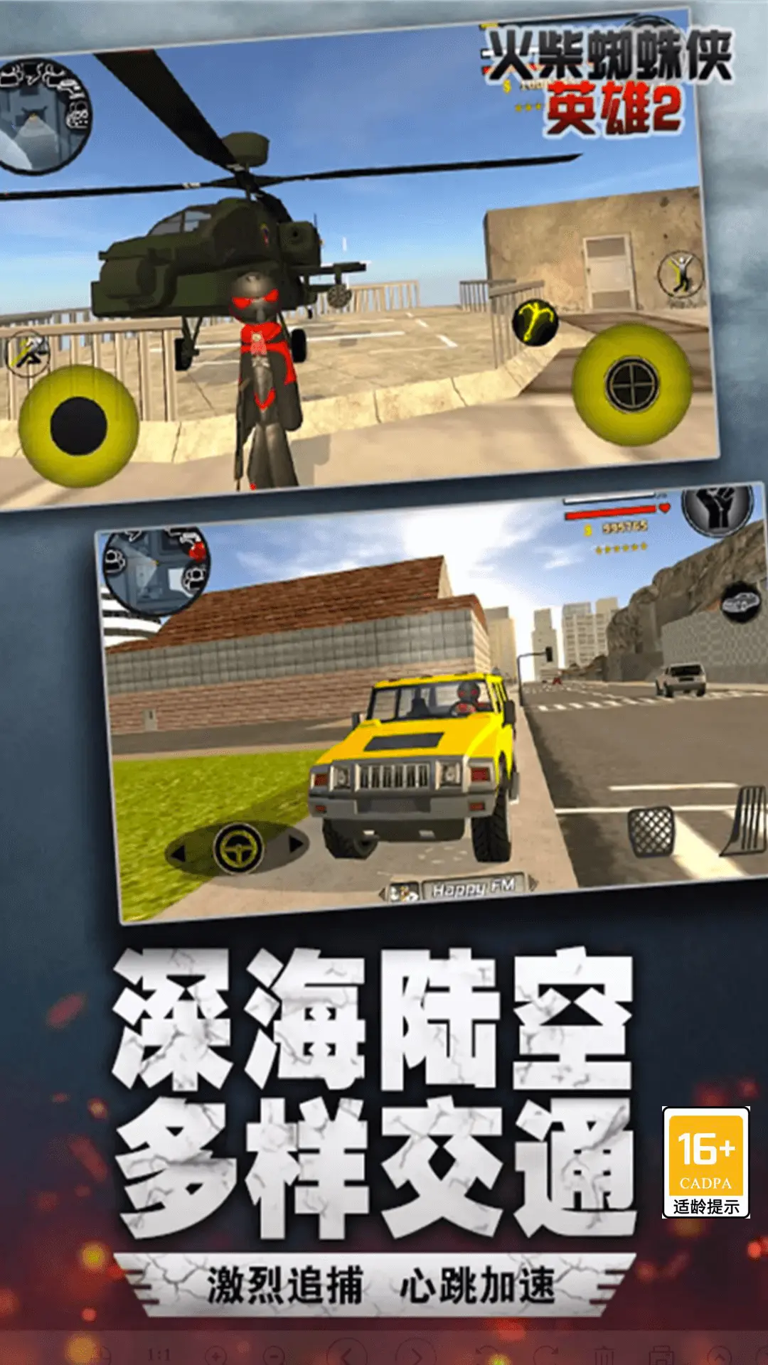 火柴人蜘蛛侠