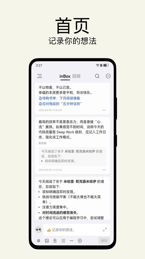 inBox笔记