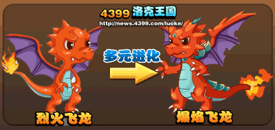 《洛克王国》爆焰飞龙：火焰之王的养成与战斗攻略