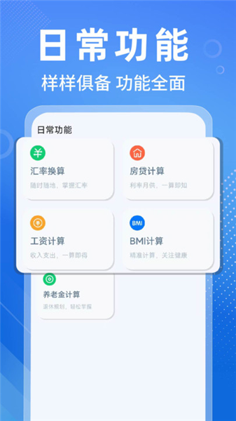 安卓免费计算器