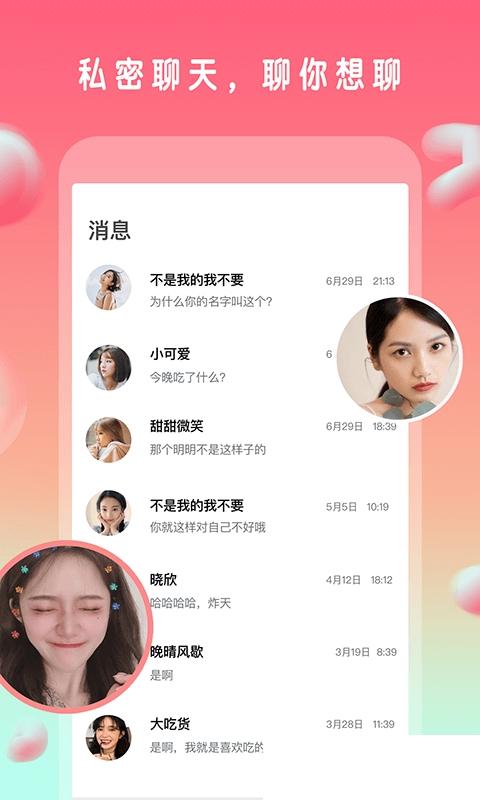 番茄聊天交友