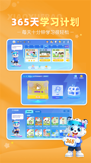 小学宝(免费版)