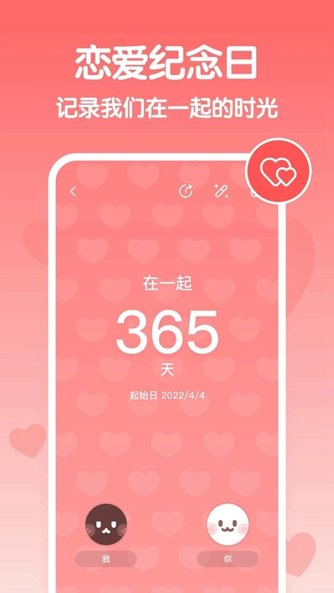 恋爱纪念日
