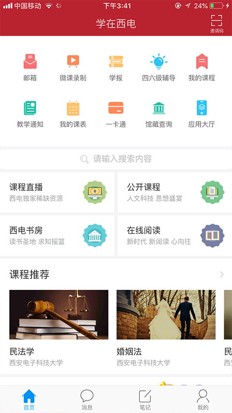 学在西电安卓版
