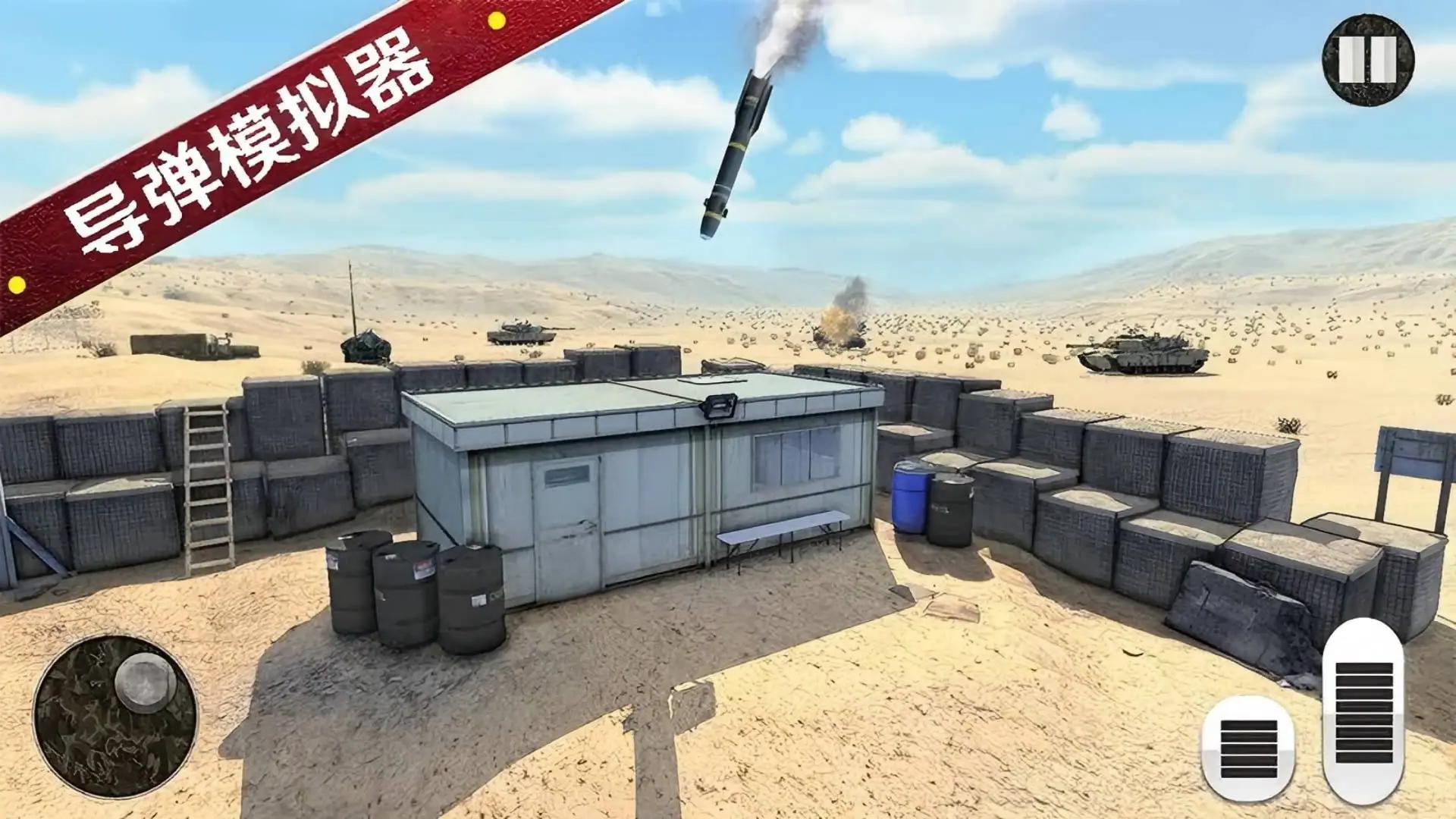 东风导弹模拟器