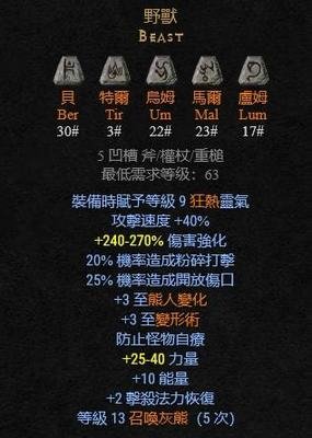 《暗黑2》符文之语全解析：打造你的专属神装