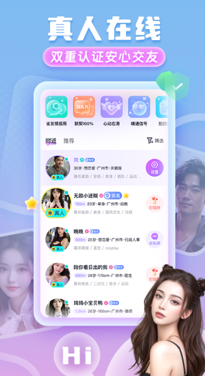 嗨皮交友