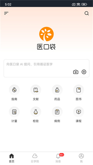 医口袋