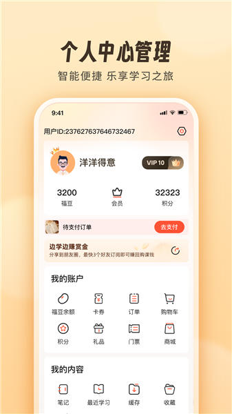 智慧得益