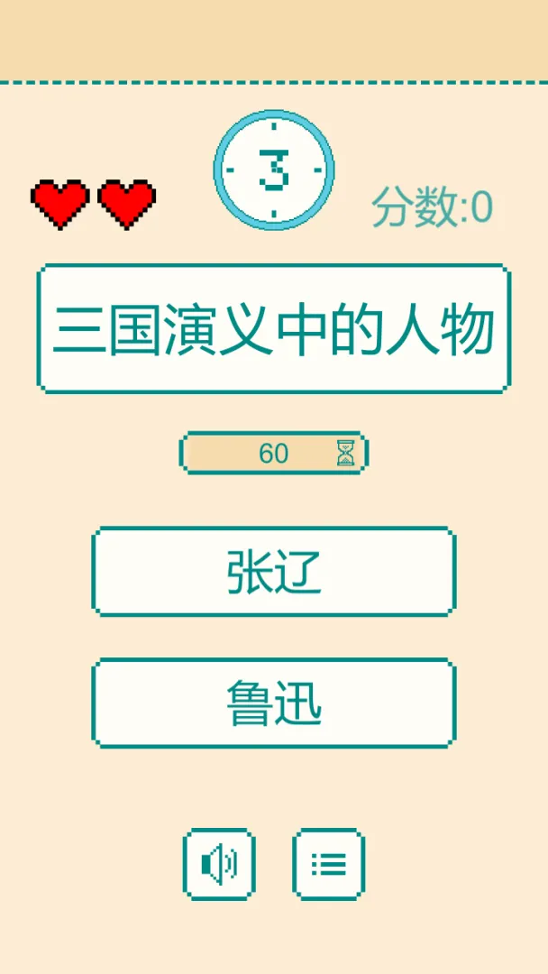 一分钟反应挑战
