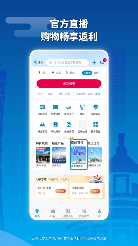 南方航空