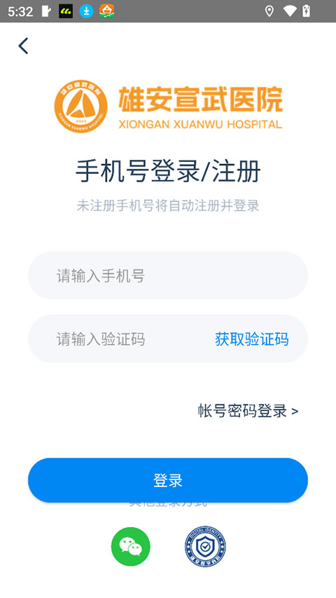 雄安宣武医院